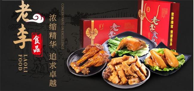 老李食品