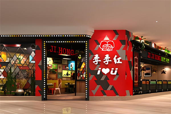 季季红火锅店加盟
