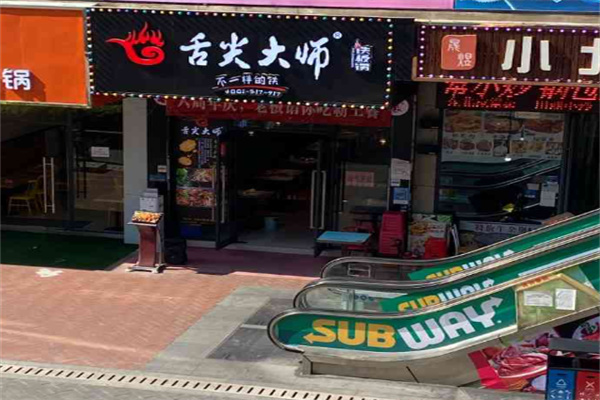 舌尖大师铁板锅加盟