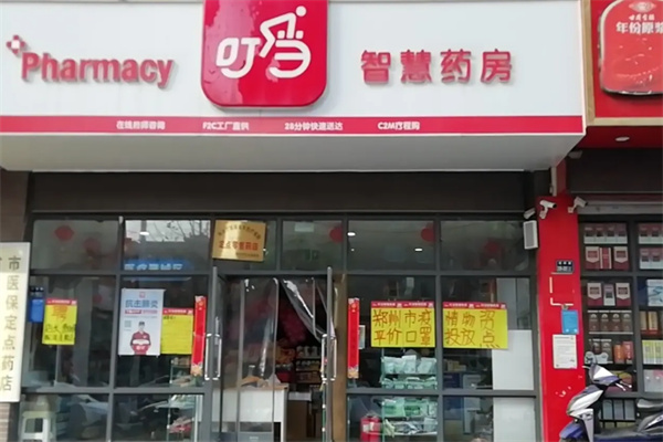 叮当智慧药房