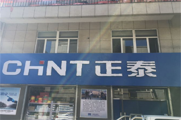 正泰电气加盟
