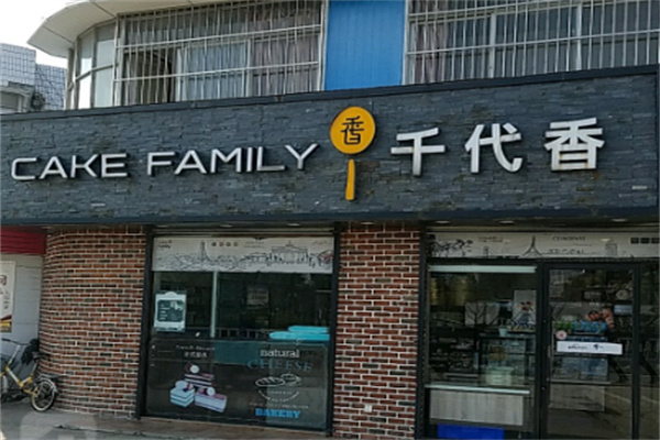千代香蛋糕房