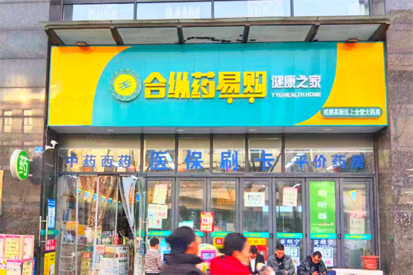 合纵药易购