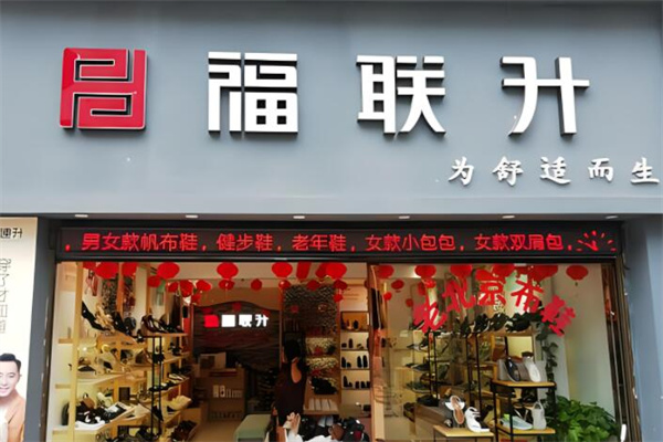 福联升老北京布鞋加盟