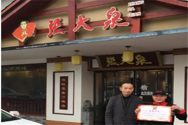 张大泉快餐