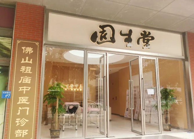 固生堂中医馆加盟