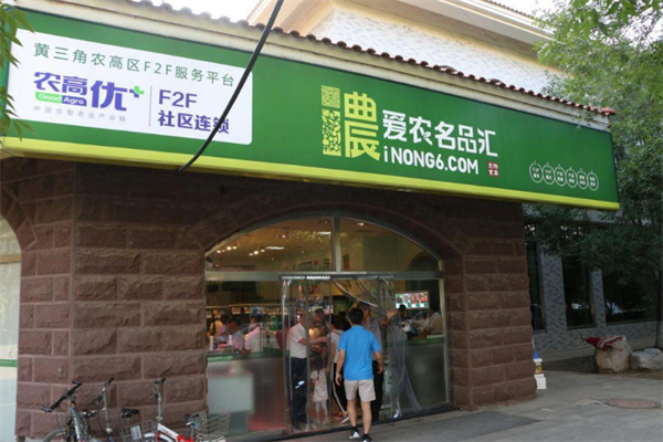 蓝海爱农生鲜超市加盟