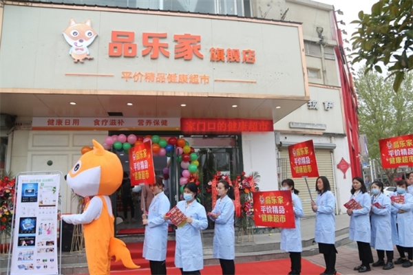 品乐家健康超市加盟