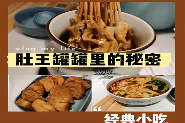 肚王罐罐里的秘密加盟