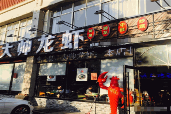 大帅小龙虾加盟