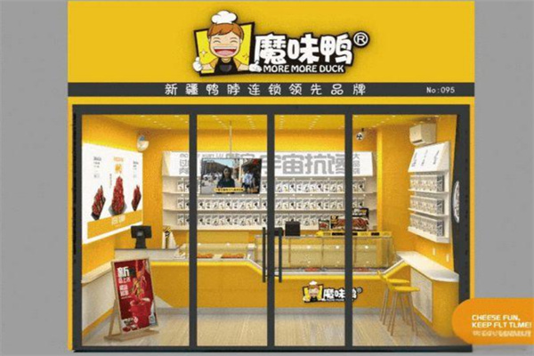 魔味鸭熟食加盟