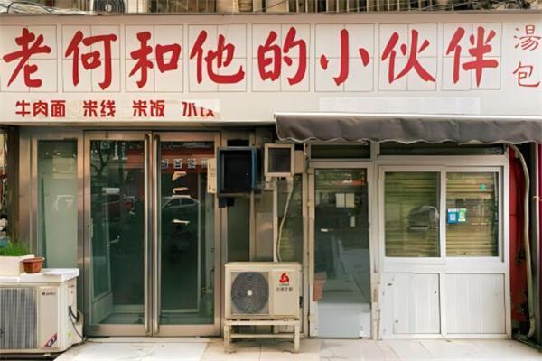 老何和他的小伙伴港式热卤加盟