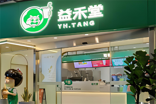 益禾堂奶茶饮品店加盟