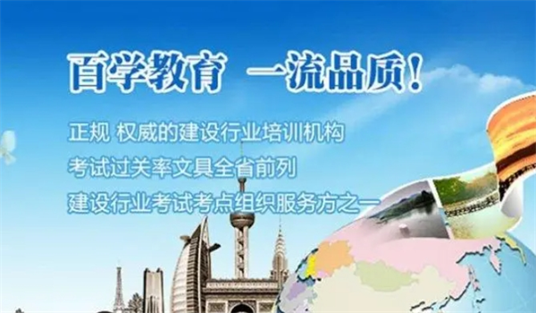 百学教育