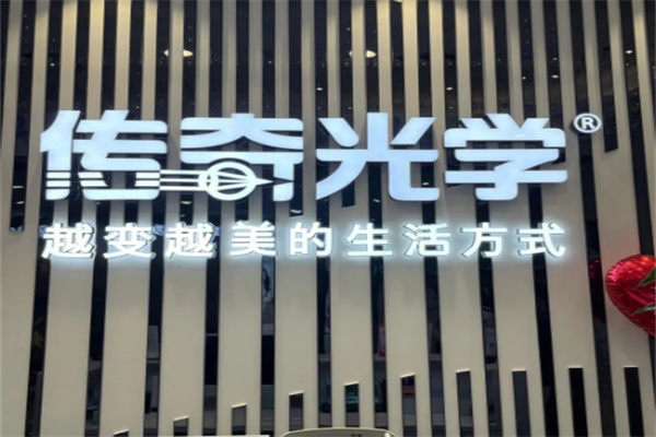 传奇光学加盟