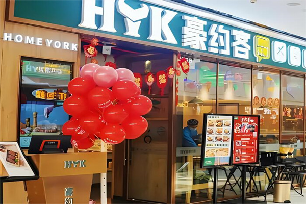 豪约客加盟