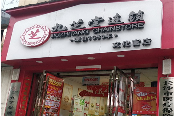 九芝堂连锁药店加盟