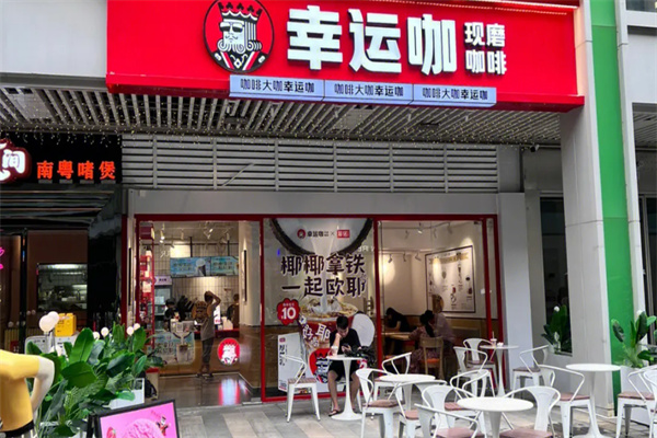 幸运咖店加盟
