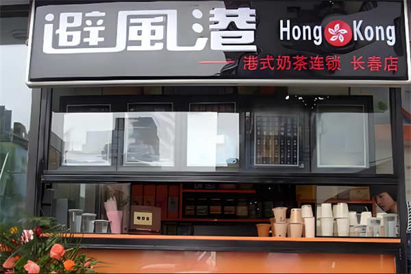 避风港奶茶店加盟