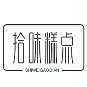 拾味糕点加盟