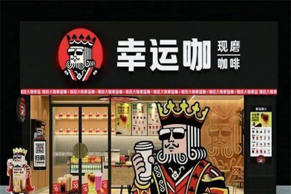 幸运咖店加盟