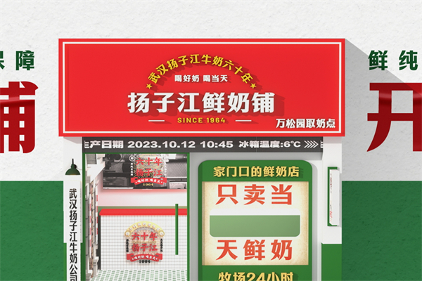 扬子江牛奶