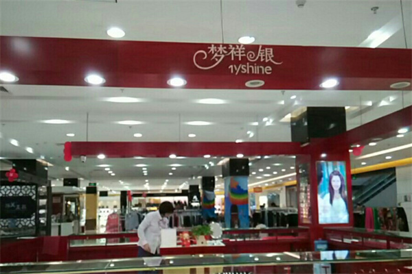 梦祥银饰