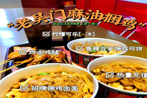 老吴门麻油捆鸡