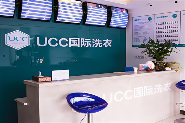 ucc国际洗衣干洗店加盟