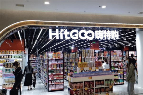 嗨特购超市