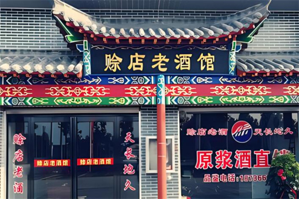 赊店老酒馆加盟