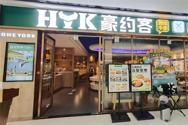 豪约客加盟