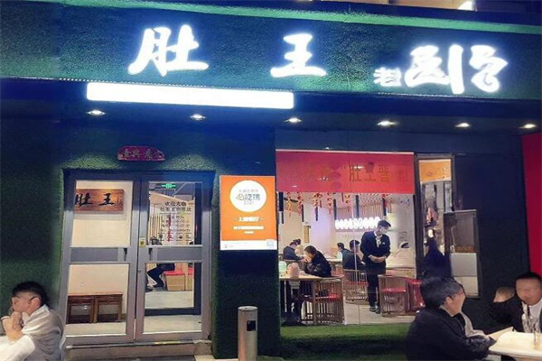 肚王罐罐里的秘密加盟