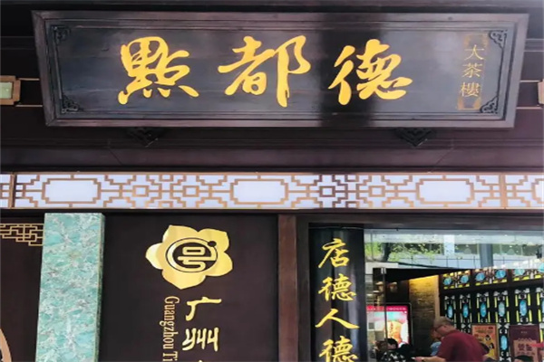 点都德加盟