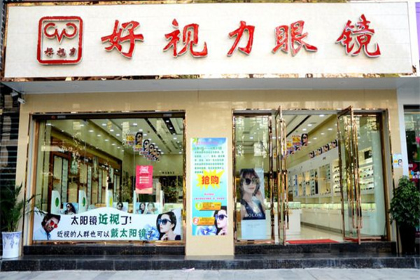 好视力眼镜加盟