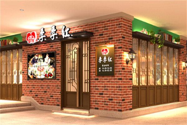 季季红火锅店加盟