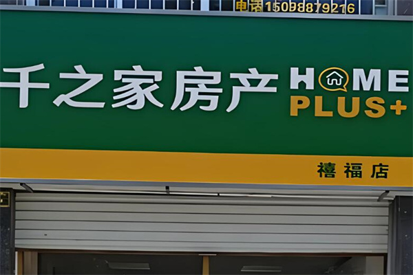 千家房地产加盟