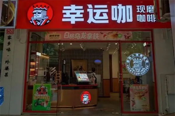 幸运咖店加盟
