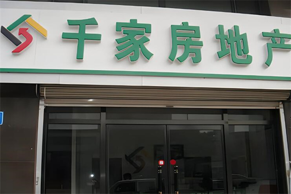 千家房地产加盟