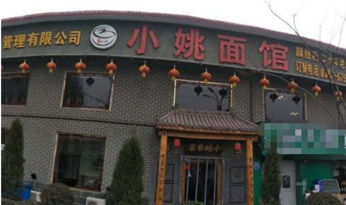 小姚面馆加盟