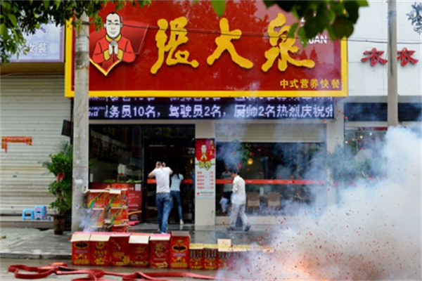 张大泉快餐