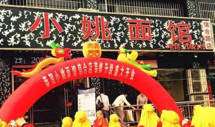 小姚面馆加盟