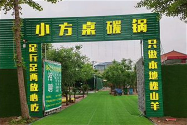 小方桌碳锅