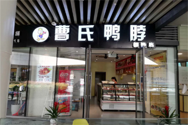 正宗曹氏鸭脖加盟