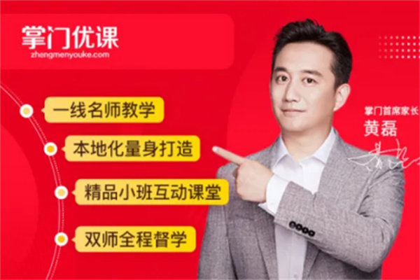 掌门优课