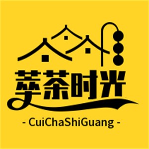 萃茶时光奶茶加盟