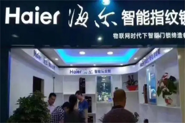 海尔指纹锁