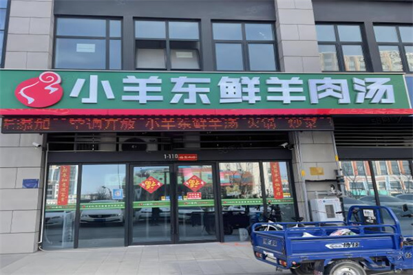 小羊东加盟