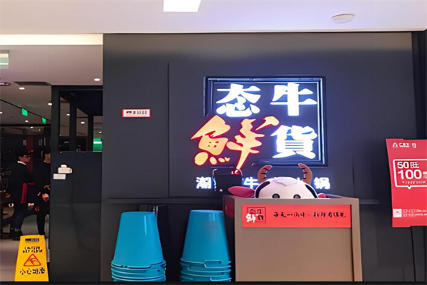 态牛鲜货加盟