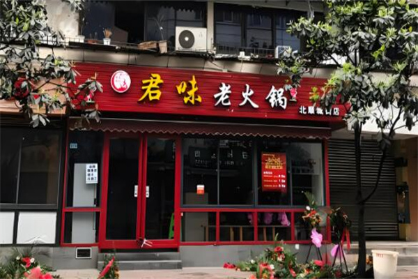 君味火锅加盟